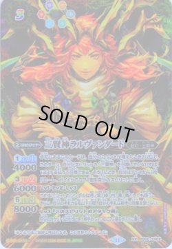 画像1: 【BOX購入特典】(黒背景正面)三賢神ラルヴァンダード[BS_BS52-XX02_SEC]【BS68収録】