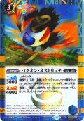 【SECRET】バクオン・オストリッチ[BS_BS69-059_R]【BS69収録】