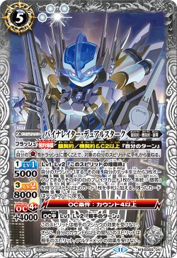 画像1: バイナレイター・デュアルスターク[BS_BS69-041_M]【BS69収録】