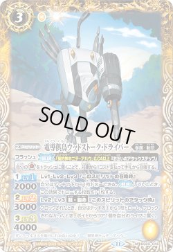画像1: 電導倶鳥ウッドストーク・ドライバー[BS_BS69-046_M]【BS69収録】