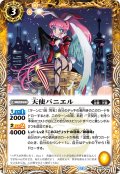 天使バニエル[BS_BS69-048_R]【BS69収録】