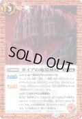 ガイアの地殻神殿[BS_BS69-067_R]【BS69収録】