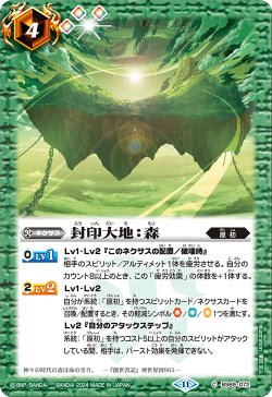 画像1: 封印大地：森[BS_BS69-072_C]【BS69収録】