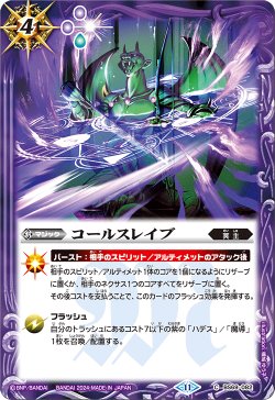 画像1: コールスレイブ[BS_BS69-082_C]【BS69収録】