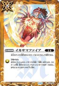 画像1: イカサマファイア[BS_BS69-088_C]【BS69収録】