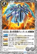 霜の妖精機ディーテール[BS_BS70-047_R]【BS70収録】