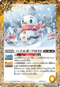 ハイエボ・フロスト[BS_BS70-048_C]【BS70収録】