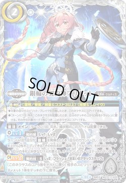 画像1: 銀輪の契約神ブリギット[BS_BS70-CX02]【BS70収録】