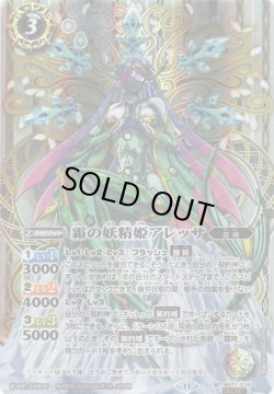 画像1: 【SECRET】霜の妖精姫アレッサ[BS_BS71-035_M]【BS71収録】