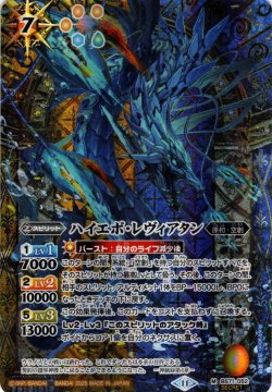 画像1: 【SECRET】ハイエボ・レヴィアタン[BS_BS71-052_M]【BS71収録】