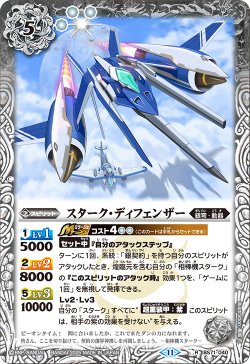 画像1: スターク・ディフェンザー[BS_BS71-040_R]【BS71収録】