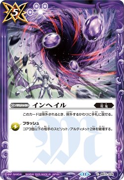 画像1: インヘイル[BS_BS71-076_C]【BS71収録】
