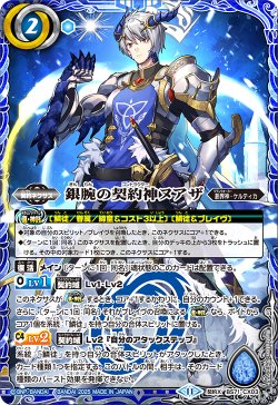 画像1: 銀腕の契約神ヌアザ[BS_BS71-CX03]【BS71収録】