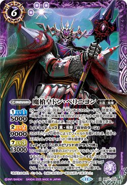 画像1: 魔槍皇ドン・ペリニヨン[BS_BS71-X02]【BS71収録】