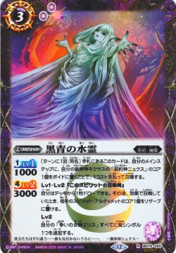 画像1: 【SECRET】黒青の水霊[BS_020_R]【BS72収録】