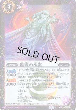 画像1: 【SECRET】黒青の水霊[BS_BS72-020_R]【BS72収録】