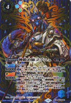画像1: 【SECRET】神鍛冶師ゴブニュ[BS_051_M]【BS72収録】
