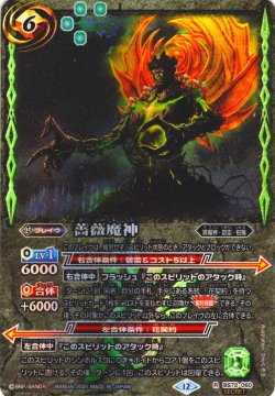 画像1: 【SECRET】薔薇魔神[BS_060_R]【BS72収録】
