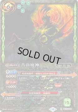 画像1: 【SECRET】薔薇魔神[BS_BS72-060_R]【BS72収録】