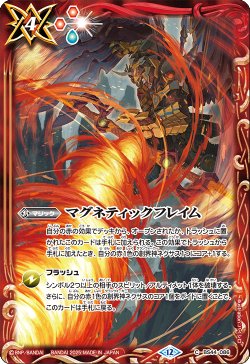 画像1: 【BOX購入特典】マグネティックフレイム[BS_BS44-086_C]【BS72収録】