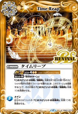 画像1: タイムリープ[BS_BS63-CP11_R]【BS72収録】