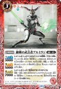 細剣の武芸者アルミラジ[BS_BS72_004_C]【BS72収録】