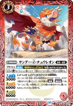 画像1: サンダー・Z・チュウレオン[BS_BS72_005_R]【BS72収録】