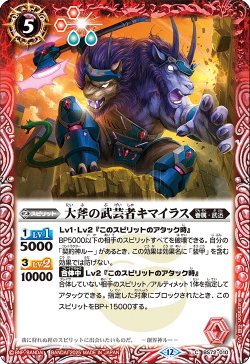 画像1: 大斧の武芸者キマイラス[BS_BS72_010_C]【BS72収録】