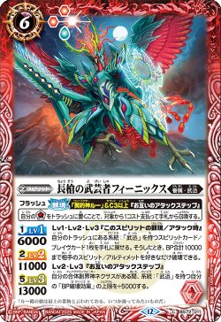 画像1: 長槍の武芸者フィーニックス[BS_BS72_011_C]【BS72収録】