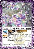 アシッドスライミー[BS_BS72_016_C]【BS72収録】