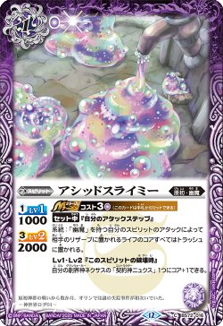 画像1: アシッドスライミー[BS_BS72_016_C]【BS72収録】
