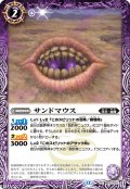 サンドマウス[BS_BS72_017_C]【BS72収録】