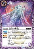 黒青の水霊[BS_BS72_020_R]【BS72収録】
