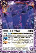 黒紫の炎霊[BS_BS72_022_C]【BS72収録】