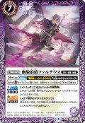 幽騎伯爵ファルテウス[BS_BS72_024_C]【BS72収録】