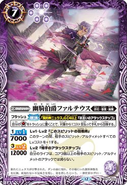 画像1: 幽騎伯爵ファルテウス[BS_BS72_024_C]【BS72収録】