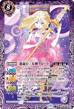 画像1: 運命の三女神クロートー[BS_BS72_025_M]【BS72収録】