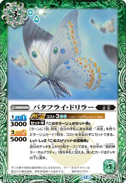 画像1: バタフライ・ドリラー[BS_BS72_026_C]【BS72収録】