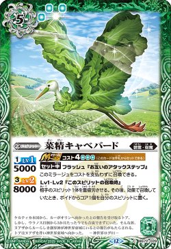 画像1: 菜精キャベバード[BS_BS72_029_C]【BS72収録】