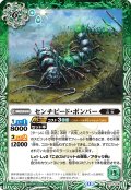 センチピード・ボンバー[BS_BS72_030_C]【BS72収録】