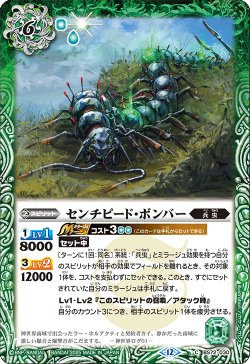 画像1: センチピード・ボンバー[BS_BS72_030_C]【BS72収録】