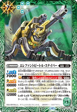 画像1: エレファントビートル・スナイパー[BS_BS72_031_R]【BS72収録】