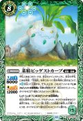 菜精ビッゲストカーブ[BS_BS72_032_C]【BS72収録】
