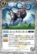 ムーンライト・ゴート[BS_BS72_033_C]【BS72収録】