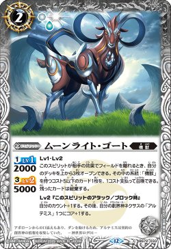 画像1: ムーンライト・ゴート[BS_BS72_033_C]【BS72収録】