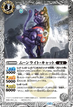 画像1: ムーンライト・キャット[BS_BS72_034_R]【BS72収録】