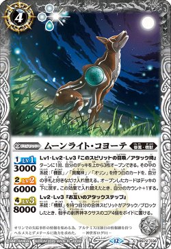 画像1: ムーンライト・コヨーテ[BS_BS72_036_C]【BS72収録】