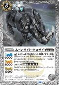 ムーンライト・クロサイ[BS_BS72_040_C]【BS72収録】