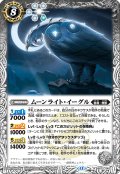ムーンライト・イーグル[BS_BS72_042_R]【BS72収録】