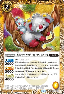 画像1: 異奏のアルカナビースト・スペードコアラ[BS_BS72_044_C]【BS72収録】